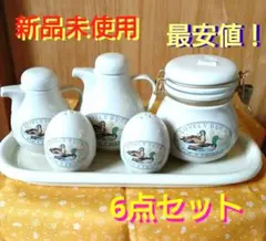 新品 未使用 あひる 鴨 カスターセット 昭和レトロ 調味料入れ