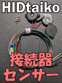 HIDtaiko おうち太鼓 変換器 セット 2026年最新】おうち太鼓 接続機の人気アイテム - メルカリ
