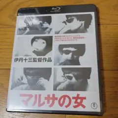 マルサの女2('88伊丹プロダクション)　ブルーレイ Amazon.co.jp: マルサの女2＜Blu-ray＞ : 宮本信子, 三國連太郎