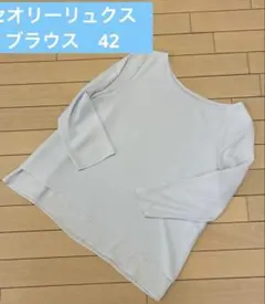 超美品　セオリーリュクス 42 ブラウス　水色　ブルー　L