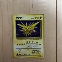 サンダー ★ 第3弾拡張パック 化石の秘密