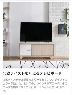 ロウヤ テレビ台 フラップ扉 配線穴付きのサムネイル