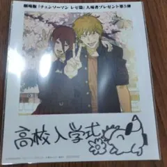 チェンソーマン レゼ編 映画入場特典