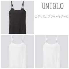 UNIQLO ユニクロ エアリズムブラキャミソール 3枚セット