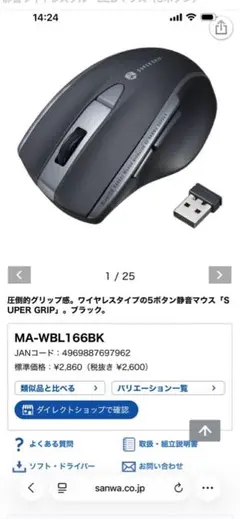 SANWA SUPER GRIP ワイヤレスマウス MA-WBL166BKのサムネイル