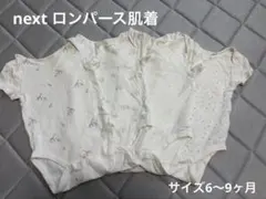 NEXT ベビー肌着 ロンパース まとめ買い4枚セット
