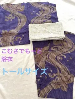 絞り浴衣　大人浴衣　綿着物 紫　白　肌色　裄丈69 しつけ付き 絞り浴衣 大人浴衣 綿着物 紫 白 肌色 裄丈69 しつけ付き - メルカリ