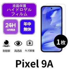 ソフトフィルム Pixel 9A 1枚 zh