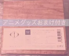 【新品/未開封】ヨルシカ だから僕は音楽を辞めた 初回限定盤