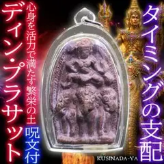プラクルアン 先回りで幸運を配置 持続的金運 逆転 シヴァリーの術