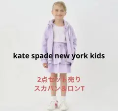 現行品ケイトスペード 130新品タグ付き　セット販売