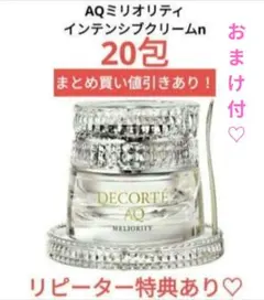 AQ ミリオリティ インテンシブ クリーム n 0.6g ×20包 - メルカリ