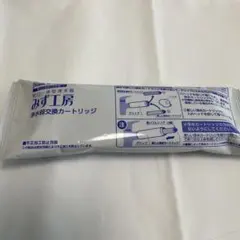 みず工房浄水器交換カートリッジ JC0052 - メルカリ