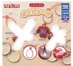 ベイマックス ぷくちゃーむ ガチャ カプセルトイ
