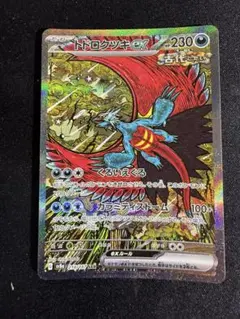 ポケモンカード トドロクツキex SAR カンダシンジ テラスタルフェス