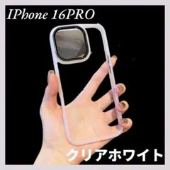★新品 iPhone16pro ケース クリア ホワイト 送料無料2109
