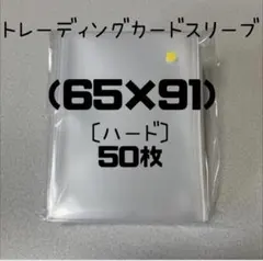 トレーディングカードスリーブ (65mm×91mm)50枚