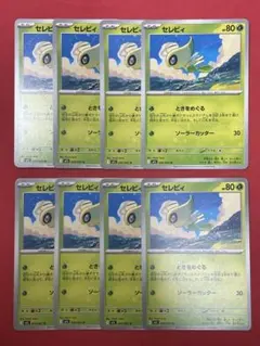 セレビィ 8枚セット 006/063のサムネイル