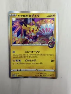 美品寄り！カナザワのピカチュウ プロモカード　金沢限定 美品寄り！カナザワのピカチュウ プロモカード 金沢限定 - メルカリ