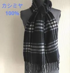 カシミヤ100%　ネイビーとホワイトのチェックマフラー