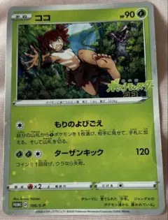 ココ PROMO S-Pプロモカード 106/S-P - メルカリ