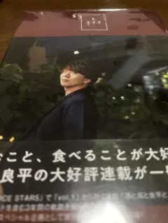 木村良平 酒と泪と良平と 写真集