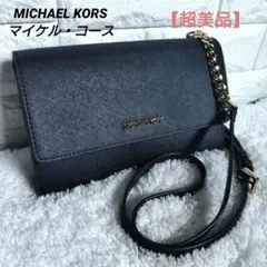 【極美品】MICHAEL KORS マイケル・コース チェーンショルダーバッグ