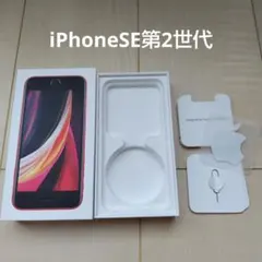 iPhoneSE第2世代　箱のみ
