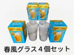​【目黒蓮/今田美桜/天海祐希/内村光良】キリン 晴れ風 特製メッセージグラス