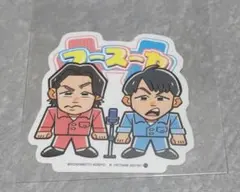 吉本芸人 ポテトスティック フースーヤ ステッカー