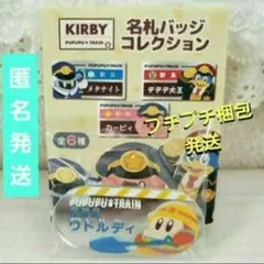 星のカービィ プププトレイン 名札バッジコレクション メタナイト 新品
