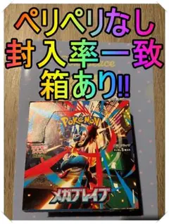 ポケモンカード　メガブレイブ　1box