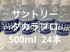 サントリー　ダカラプロ　500ml 24本のサムネイル