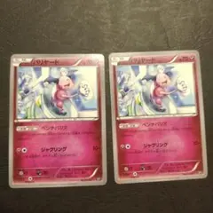 バリヤード ベンチバリア 2枚 ポケモンカード