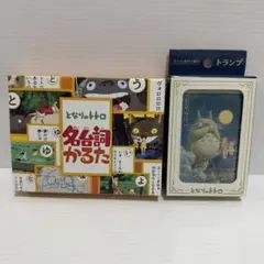 m*n様 新品！となりのトトロ 名詞かるた＆トランプセット！！のサムネイル