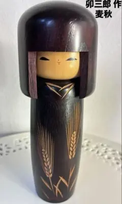Retro Okamoto Usaburo 岡本卯三郎作20,5cm 395g - メルカリ