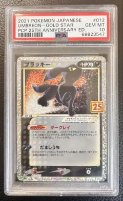 ブラッキー プロモカードパック 25th ANNIVERSARY PSA10