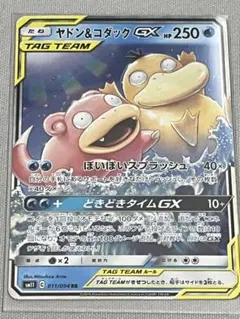 ヤドン&コダックGX RR SM11 ミラクルツイン 011/094