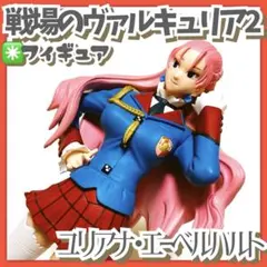 2026年最新】戦場のヴァルキュリアDUEL ユリアナ・エーベルハルトの