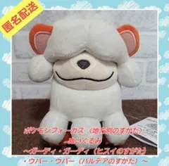 ポケモンフォーカス 〈地方別のすがた〉 ぬいぐるみ～ガーディ（ヒスイのすがた）③のサムネイル