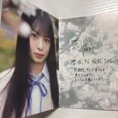 稲熊ひな 櫻坂46 四期お披露目 ファンクラブ限定 ポストカード サイン