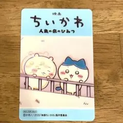 映画ちいかわ　場面写チェンジングクリアカード　TOHOシネマズ　ノベルティのサムネイル