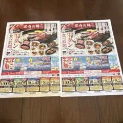 和食さと お食事割引クーポン 2枚セット2026年8/31迄のサムネイル