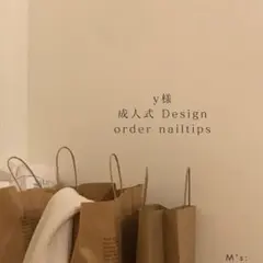 y様　成人式ネイルチップ　オーダーページ