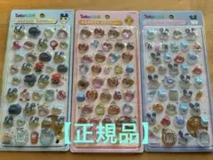 【正規品】たまごっちボンドロ３種　まめっちめめっちみみっち