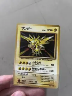 ARS5】サンダー 旧裏 第1弾拡張パック 初版 マークなし - メルカリ