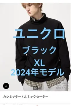 日曜特価　カシミヤタートルネックセーター(長袖) ユニクロ 2024年秋冬新作
