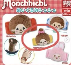Monchhichi ぬいぐるみシュシュ イエロー