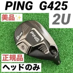 PING（ピン） G425 ユーティリティ 6U ヘッドのみ／ハイブリッド 30