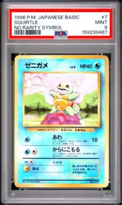 Buyee doorzo OK】 PSA8 ゼニガメ 旧裏 マークあり - メルカリ